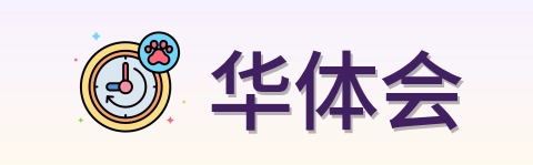 华体会 Logo